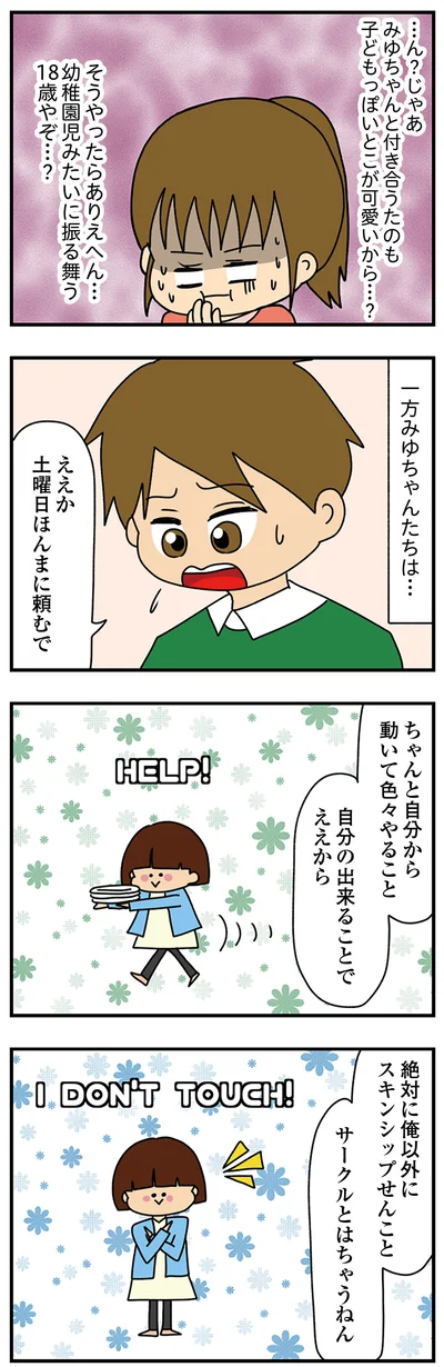 サークルとは違う