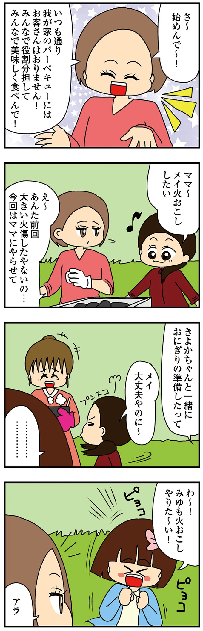 火おこしやりた～い！