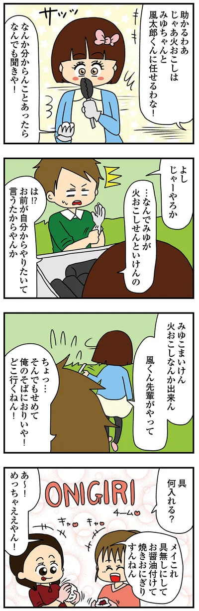 どこ行くねん！