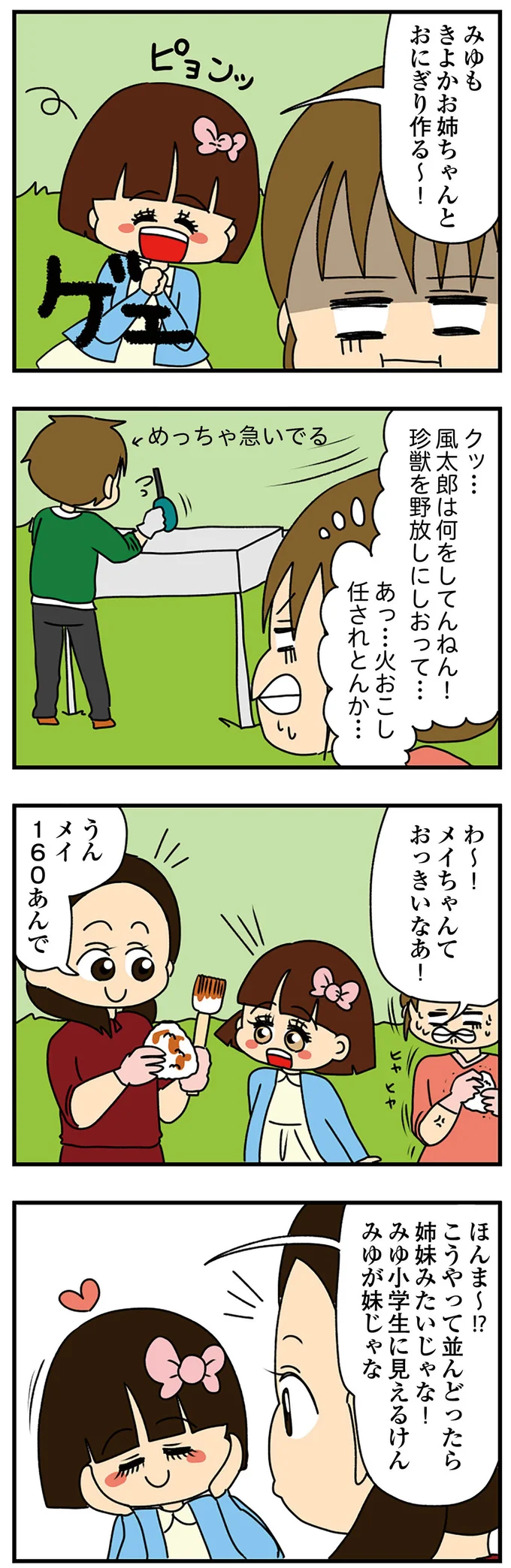 私が妹みたい！