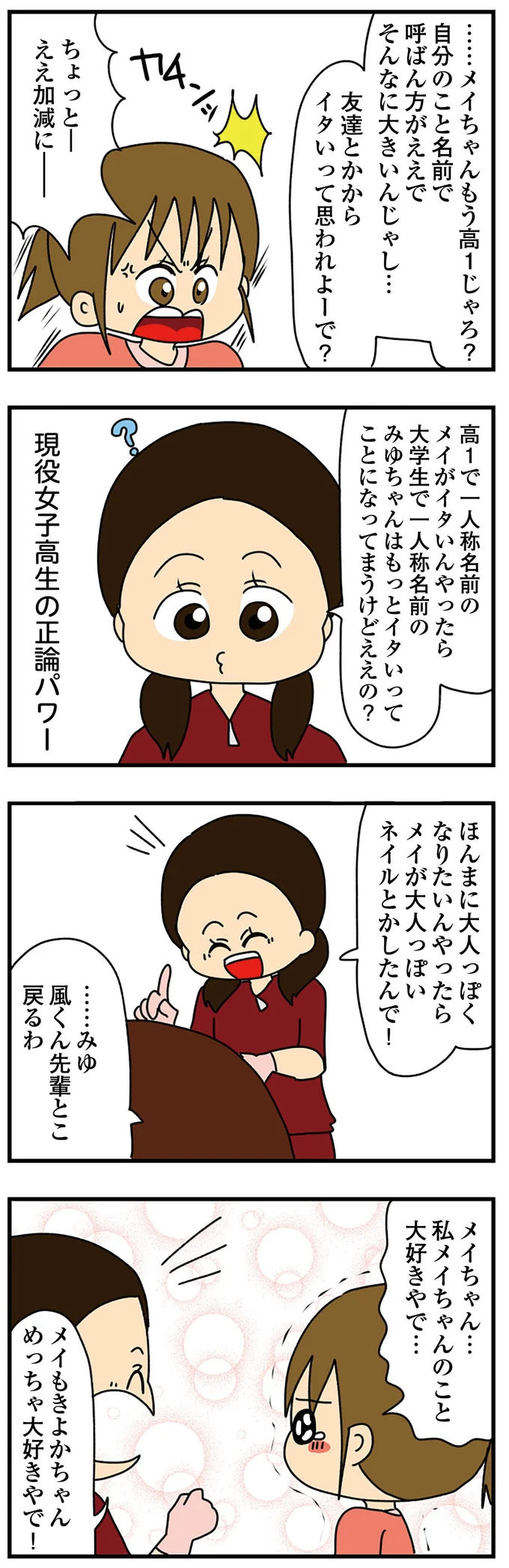 現役女子高生の正論パワー