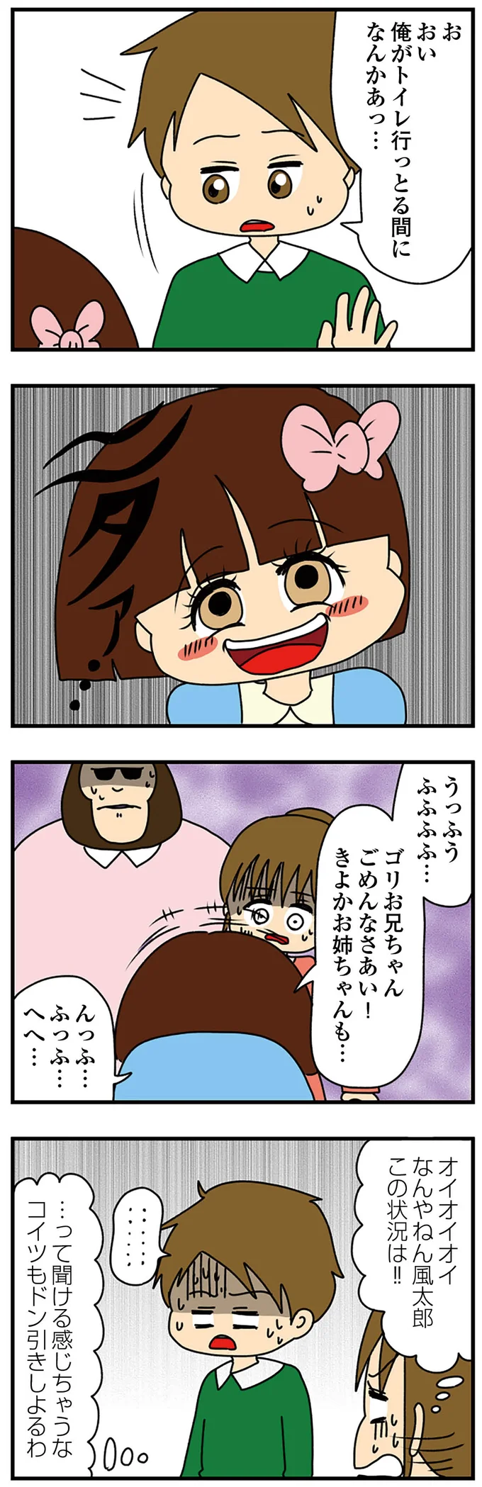 不気味に笑い始め…