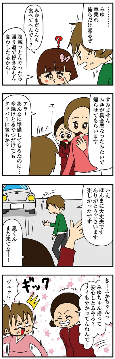 弟達は帰っていった…