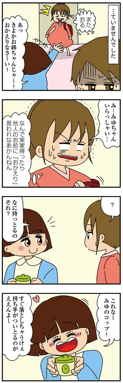 別れて…ない！