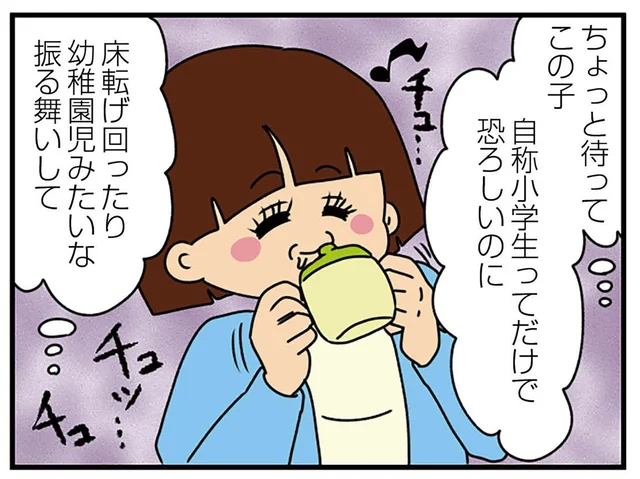 それ、赤ちゃん用コップだよ!? どんどん幼児退行が進む弟の彼女／ちっちゃくてかわいいワタシ（13）