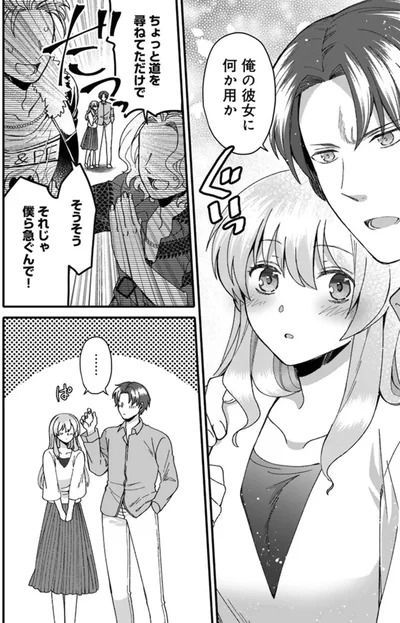 俺の彼女に何か用か