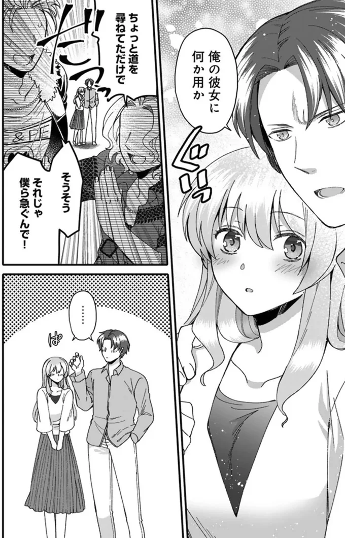 俺の彼女に何か用か