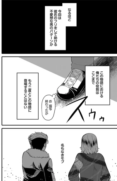 俺たちの役割はここまで