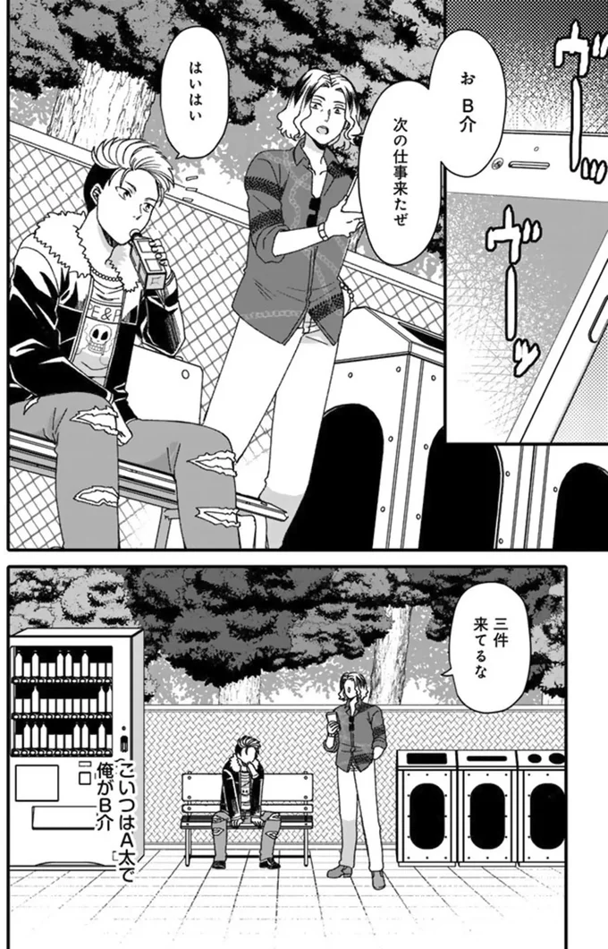 『ナンパモブがお仕事です。～フラれに行ったらヒロインとの恋が始まった～』より