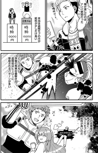 『ナンパモブがお仕事です。～フラれに行ったらヒロインとの恋が始まった～』より