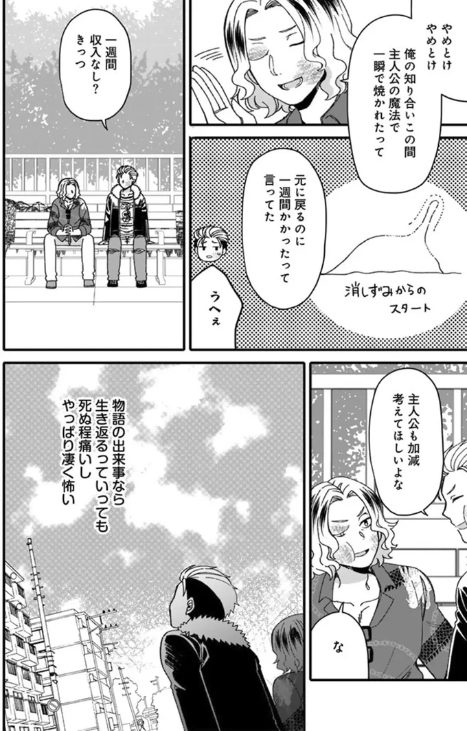 『ナンパモブがお仕事です。～フラれに行ったらヒロインとの恋が始まった～』より