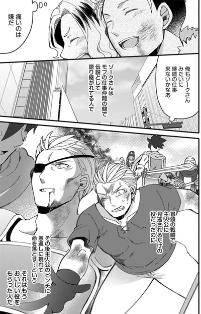 『ナンパモブがお仕事です。～フラれに行ったらヒロインとの恋が始まった～』より