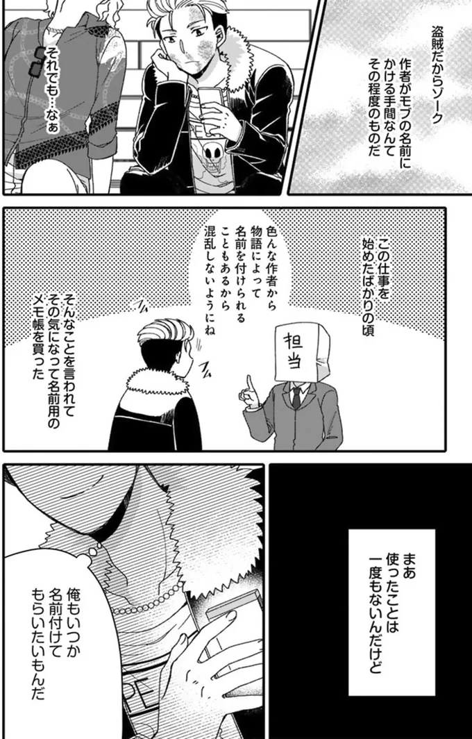 『ナンパモブがお仕事です。～フラれに行ったらヒロインとの恋が始まった～』より