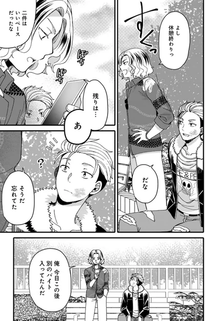 『ナンパモブがお仕事です。～フラれに行ったらヒロインとの恋が始まった～』より