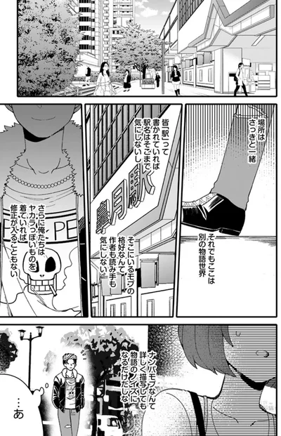 『ナンパモブがお仕事です。～フラれに行ったらヒロインとの恋が始まった～』より