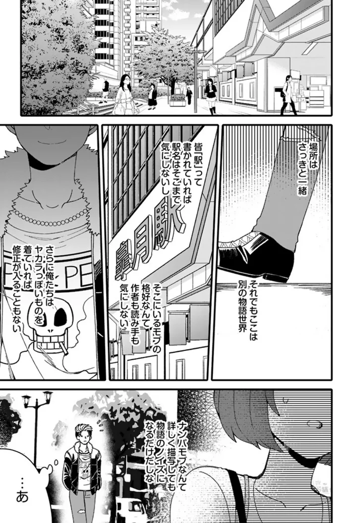 『ナンパモブがお仕事です。～フラれに行ったらヒロインとの恋が始まった～』より