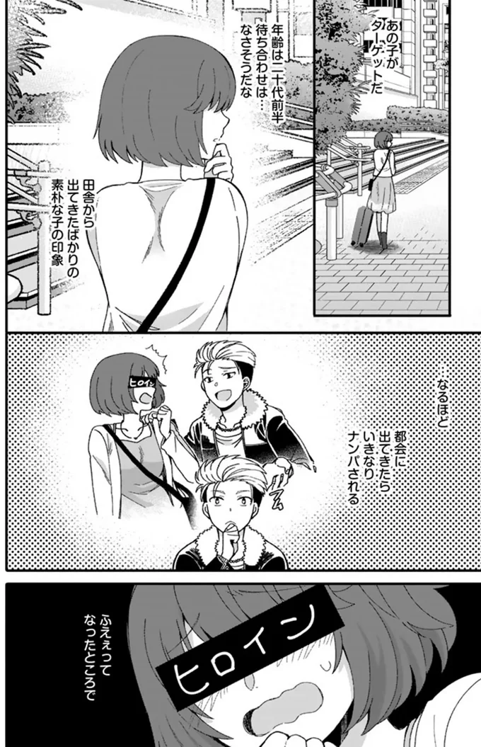 『ナンパモブがお仕事です。～フラれに行ったらヒロインとの恋が始まった～』より