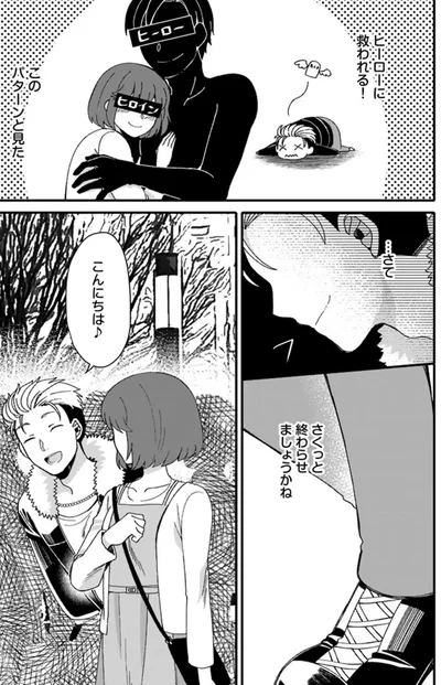 『ナンパモブがお仕事です。～フラれに行ったらヒロインとの恋が始まった～』より