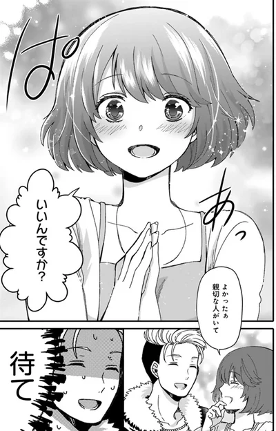 『ナンパモブがお仕事です。～フラれに行ったらヒロインとの恋が始まった～』より