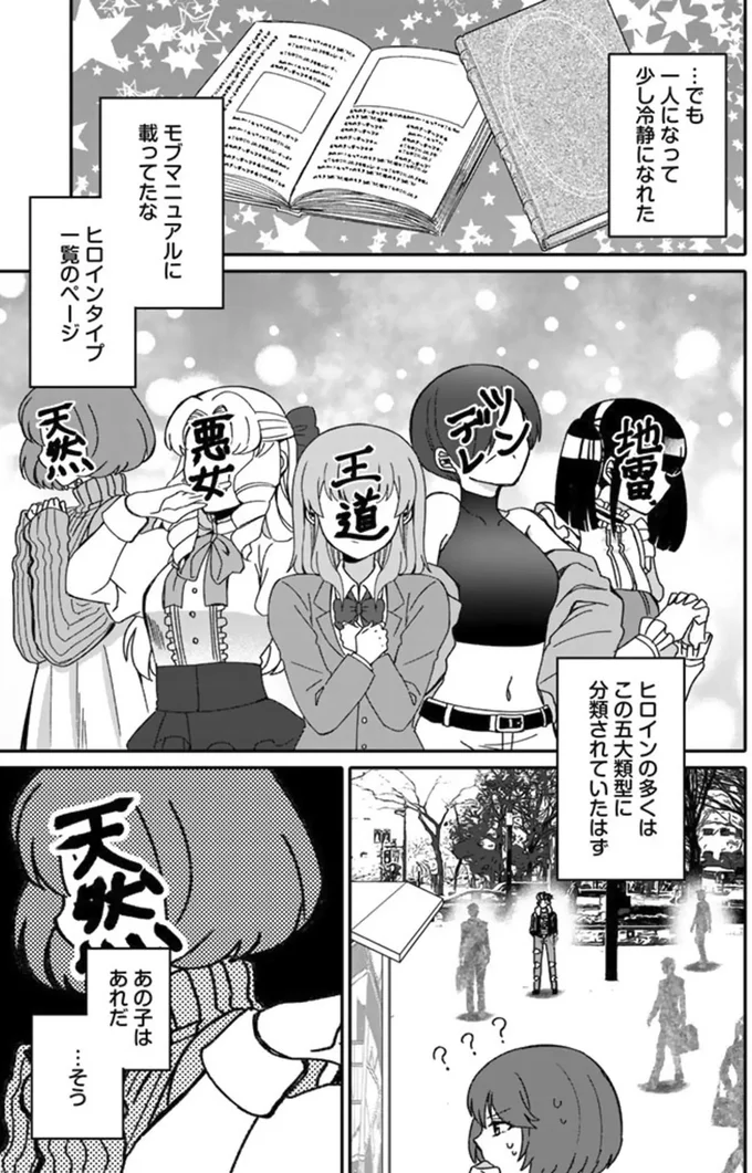 『ナンパモブがお仕事です。～フラれに行ったらヒロインとの恋が始まった～』より