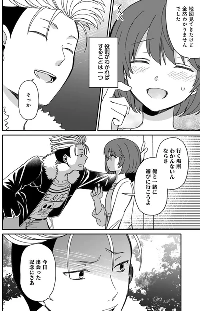 『ナンパモブがお仕事です。～フラれに行ったらヒロインとの恋が始まった～』より