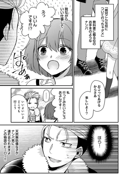 『ナンパモブがお仕事です。～フラれに行ったらヒロインとの恋が始まった～』より