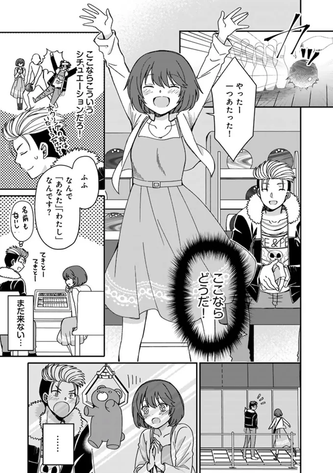 『ナンパモブがお仕事です。～フラれに行ったらヒロインとの恋が始まった～』より