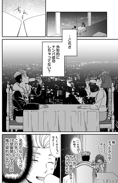 『ナンパモブがお仕事です。～フラれに行ったらヒロインとの恋が始まった～』より