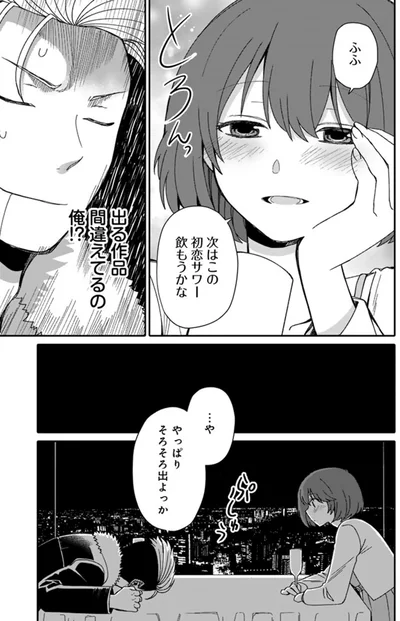 『ナンパモブがお仕事です。～フラれに行ったらヒロインとの恋が始まった～』より