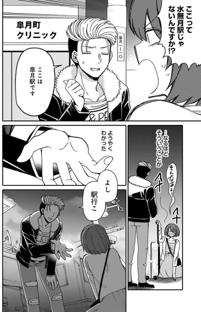 『ナンパモブがお仕事です。～フラれに行ったらヒロインとの恋が始まった～』より