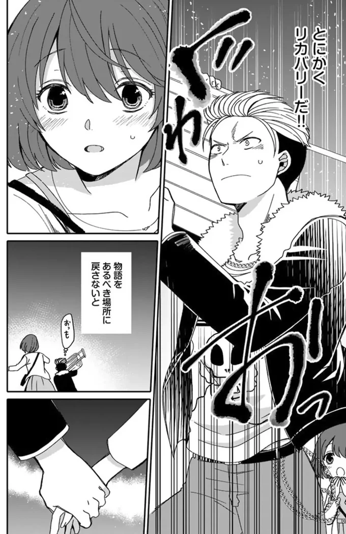 『ナンパモブがお仕事です。～フラれに行ったらヒロインとの恋が始まった～』より