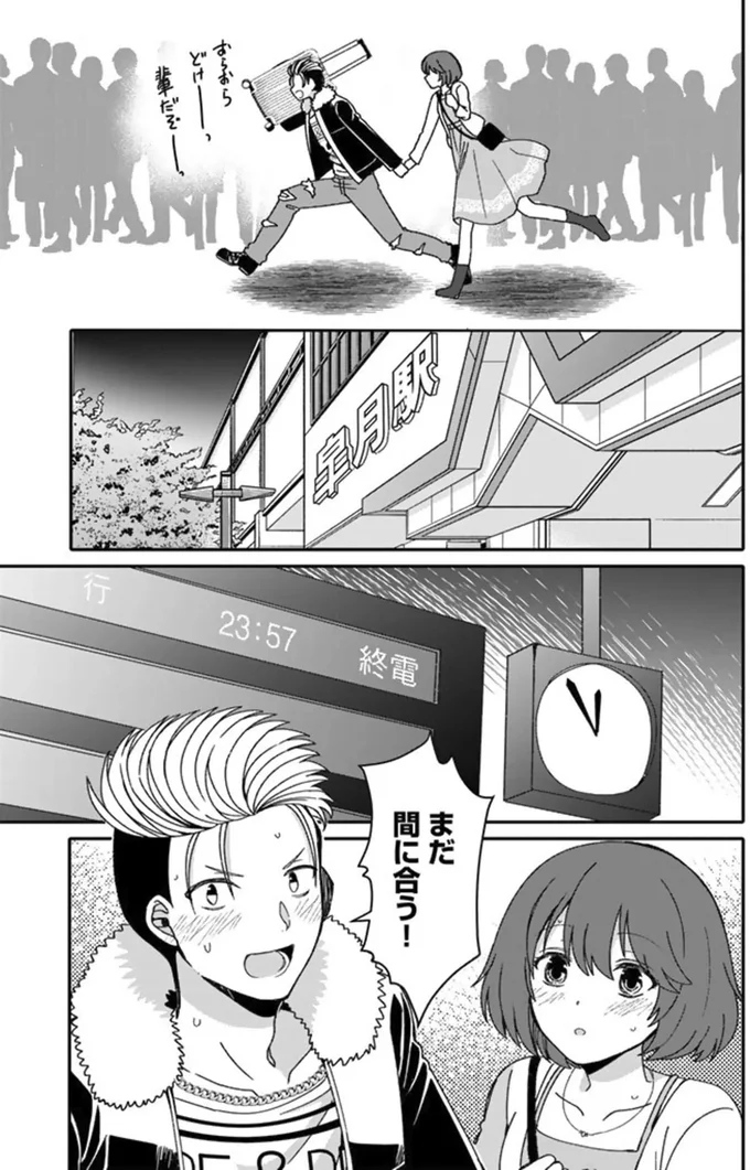 『ナンパモブがお仕事です。～フラれに行ったらヒロインとの恋が始まった～』より