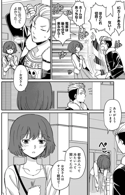 『ナンパモブがお仕事です。～フラれに行ったらヒロインとの恋が始まった～』より