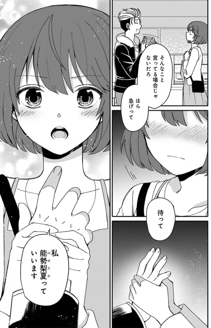 『ナンパモブがお仕事です。～フラれに行ったらヒロインとの恋が始まった～』より