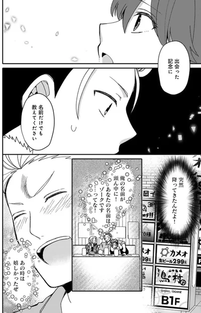 『ナンパモブがお仕事です。～フラれに行ったらヒロインとの恋が始まった～』より