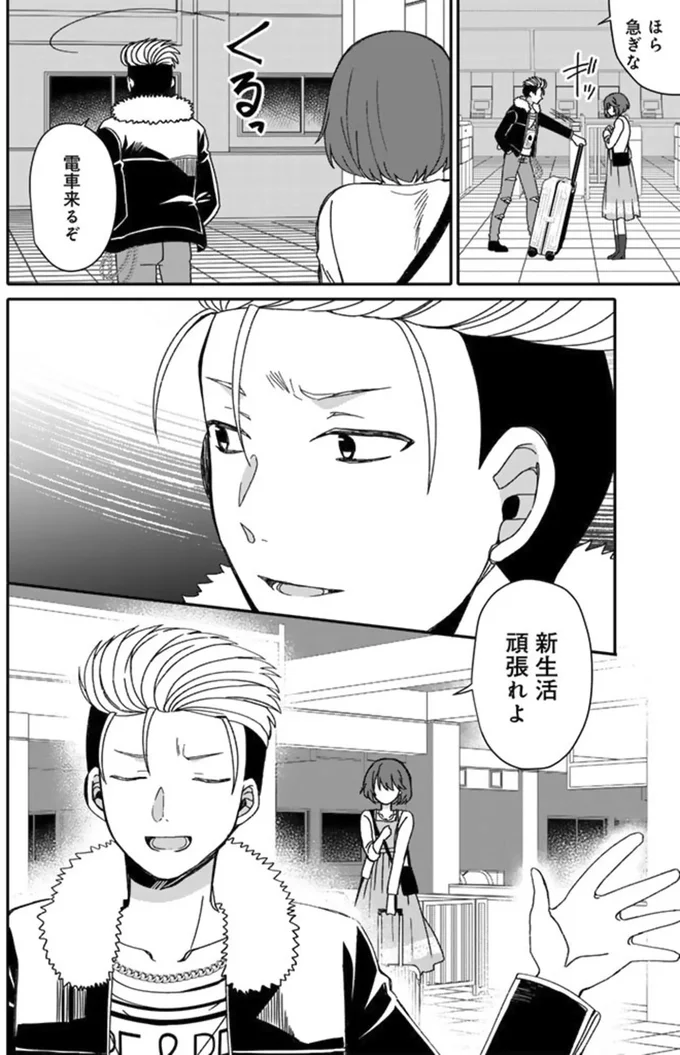 『ナンパモブがお仕事です。～フラれに行ったらヒロインとの恋が始まった～』より