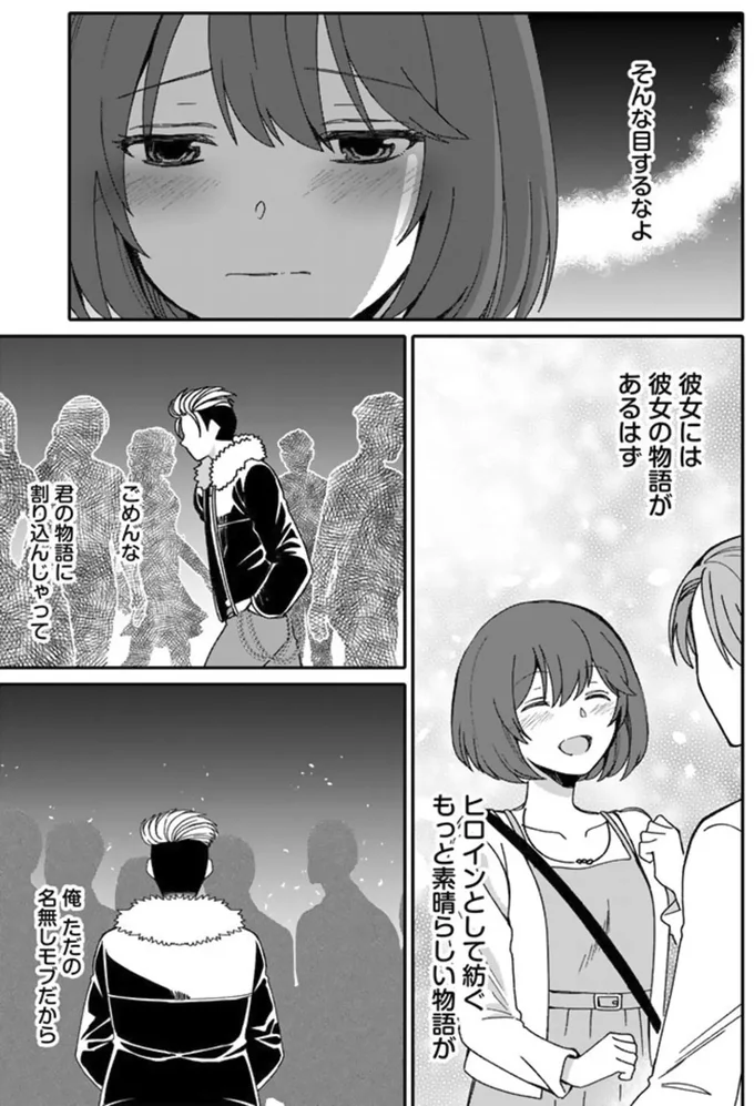 『ナンパモブがお仕事です。～フラれに行ったらヒロインとの恋が始まった～』より