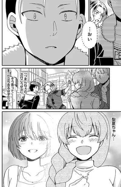 『ナンパモブがお仕事です。～フラれに行ったらヒロインとの恋が始まった～』より