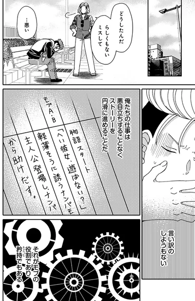 『ナンパモブがお仕事です。～フラれに行ったらヒロインとの恋が始まった～』より