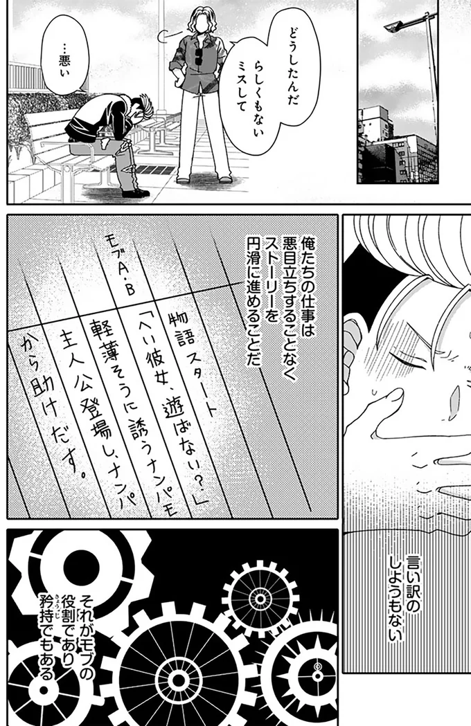 『ナンパモブがお仕事です。～フラれに行ったらヒロインとの恋が始まった～』より