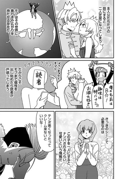 『ナンパモブがお仕事です。～フラれに行ったらヒロインとの恋が始まった～』より