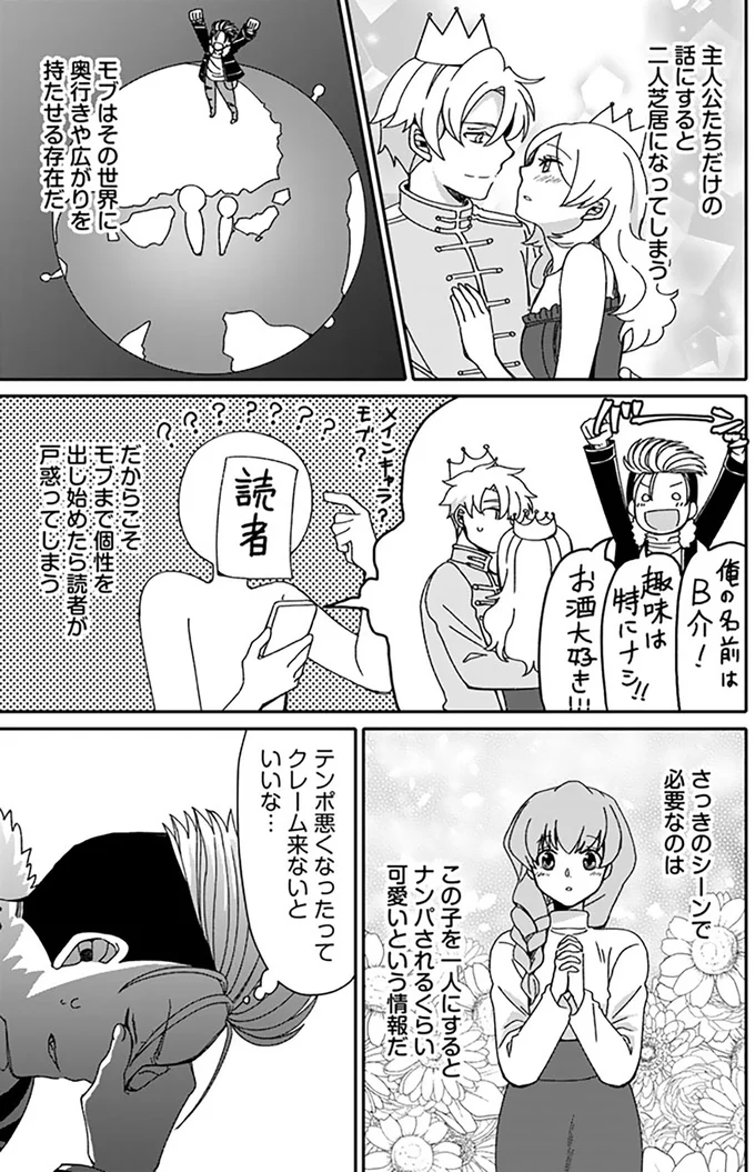 『ナンパモブがお仕事です。～フラれに行ったらヒロインとの恋が始まった～』より