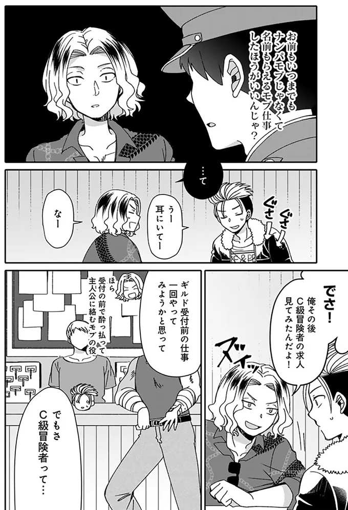 『ナンパモブがお仕事です。～フラれに行ったらヒロインとの恋が始まった～』より