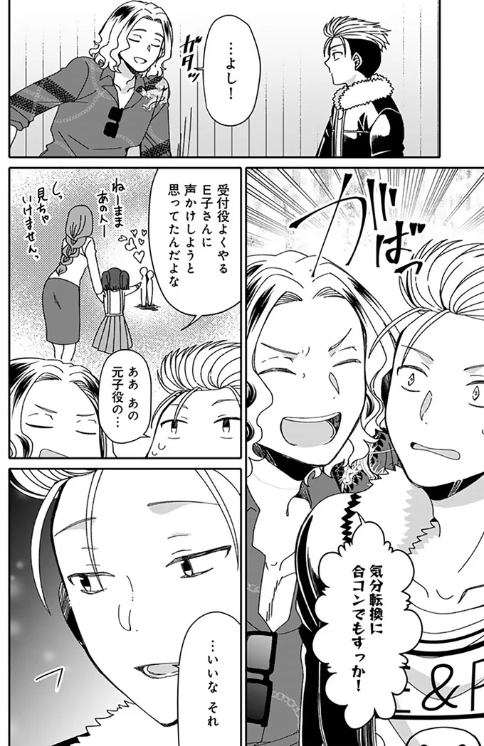 『ナンパモブがお仕事です。～フラれに行ったらヒロインとの恋が始まった～』より