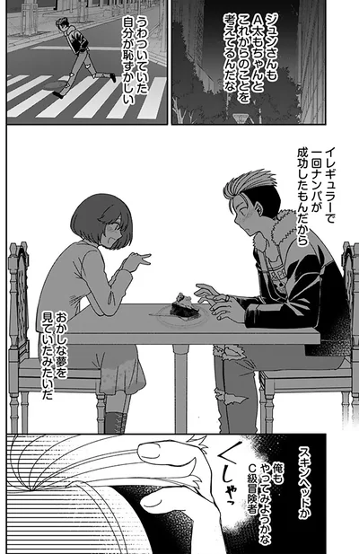 『ナンパモブがお仕事です。～フラれに行ったらヒロインとの恋が始まった～』より