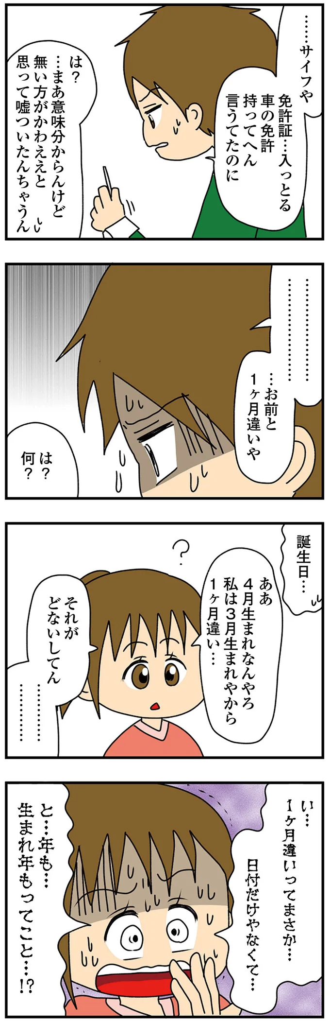 姉と彼女の生年月日が