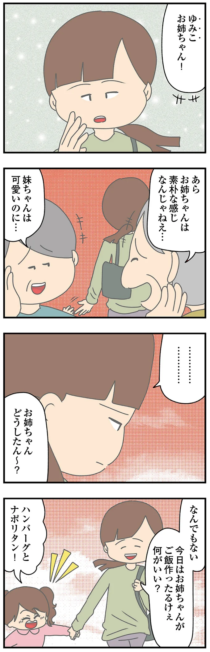 彼女の本当の名前