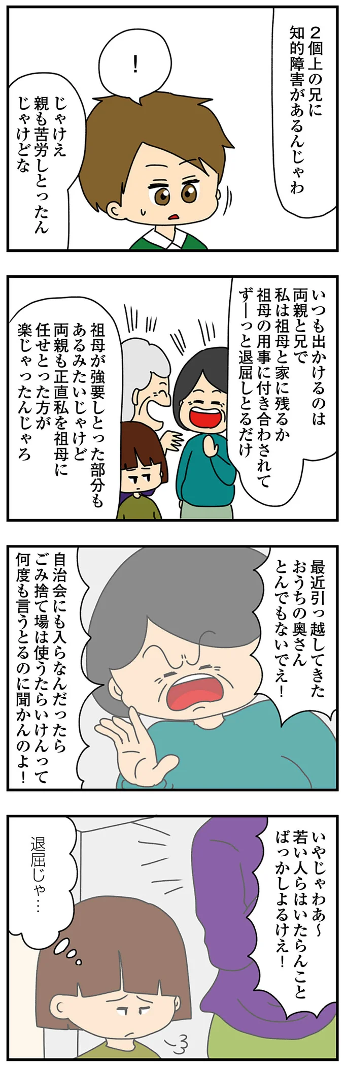 祖母に連れまわされるのは退屈で