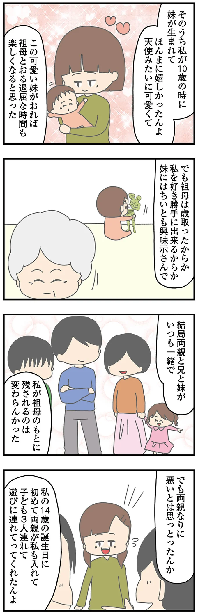 両親なりに悪いと思っていたのか