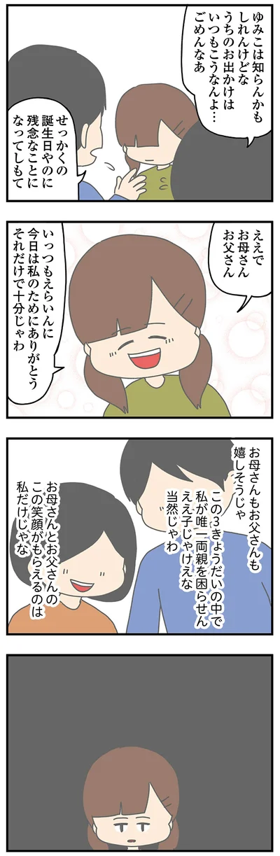 両親の笑顔がもらえるのは私だけ